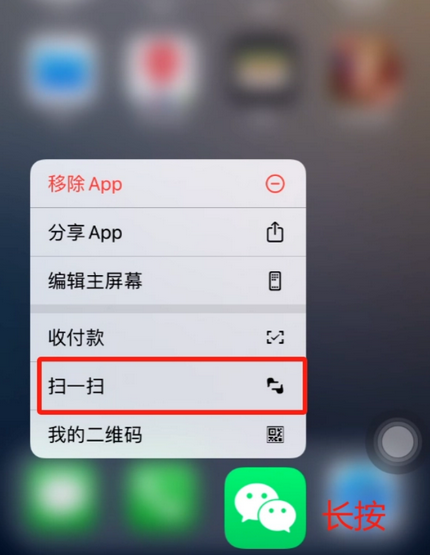 中阳苹果手机维修分享iPhone 15如何快速打开扫一扫 