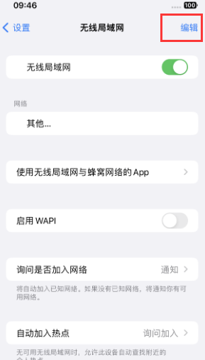 中阳苹果Wifi维修分享iPhone怎么关闭公共网络WiFi自动连接 