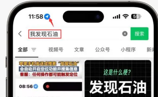 中阳苹果客服中心分享iPhone 输入“发现石油”触发定位