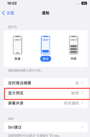 中阳苹果售后维修中心分享iPhone手机收不到通知怎么办 