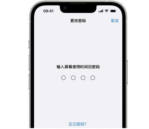 中阳iPhone屏幕维修分享iPhone屏幕使用时间密码忘记了怎么办 