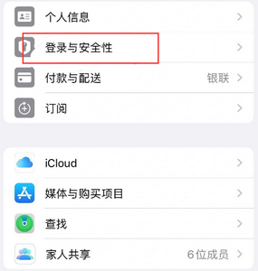 中阳苹果维修站分享手机号注册的Apple ID如何换成邮箱【图文教程】 