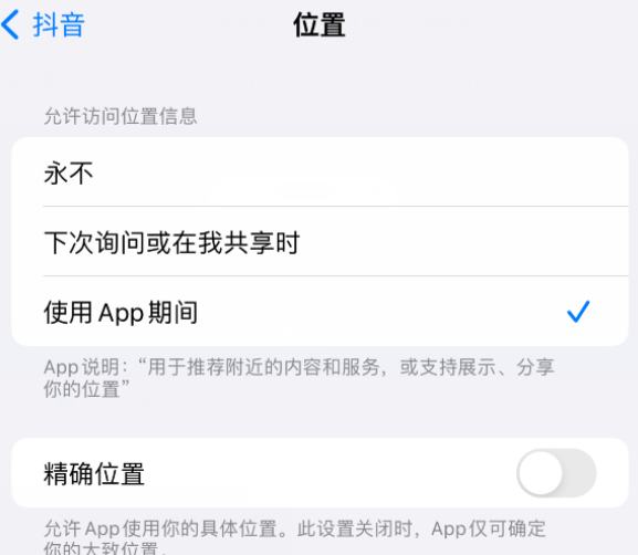 中阳apple服务如何检查iPhone中哪些应用程序正在使用位置 