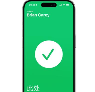 中阳苹果15维修iPhone15使用“查找”与朋友见面 