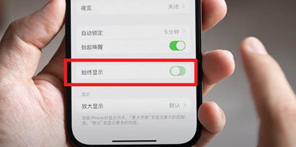 中阳苹果15换屏服务分享iPhone15屏幕常亮怎么办