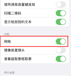 中阳苹果手机维修网点分享iPhone如何开启九宫格构图功能 