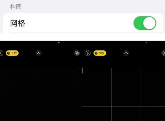 中阳苹果手机维修网点分享iPhone如何开启九宫格构图功能