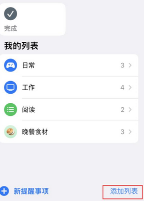 中阳苹果14维修店分享iPhone14如何设置主屏幕显示多个不同类型提醒事项 