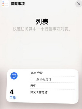 中阳苹果14维修店分享iPhone14如何设置主屏幕显示多个不同类型提醒事项