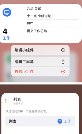 中阳苹果14维修店分享iPhone14如何设置主屏幕显示多个不同类型提醒事项