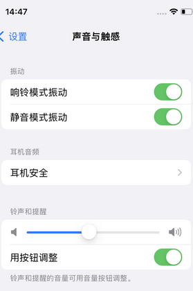 中阳苹果锁屏维修分享iPhone锁屏时声音忽大忽小调整方法