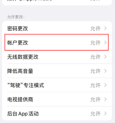 中阳appleID维修服务iPhone设置中Apple ID显示为灰色无法使用