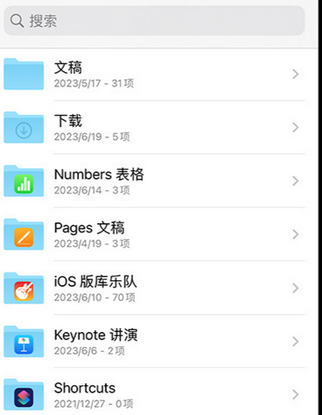 中阳apple维修中心分享iPhone文件应用中存储和找到下载文件