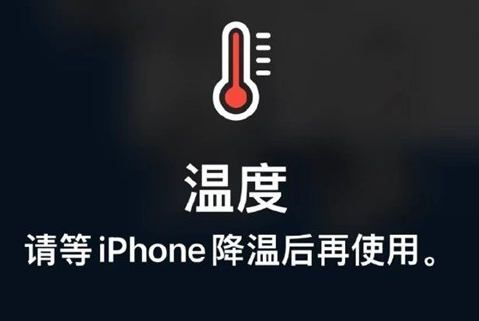 中阳苹果维修站分享iPhone手机发烫严重怎么办 