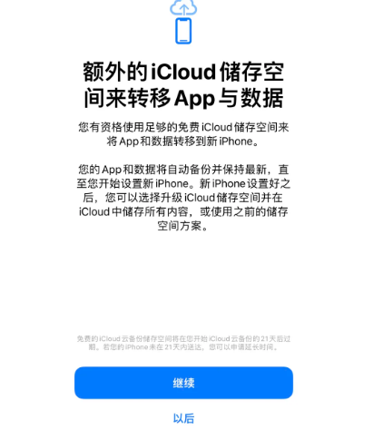 中阳苹果14维修网点分享iPhone14如何增加iCloud临时免费空间