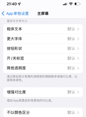 中阳苹果14服务点分享iPhone14如何单独设置App