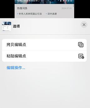 中阳iPhone维修服务分享iPhone怎么批量修图 