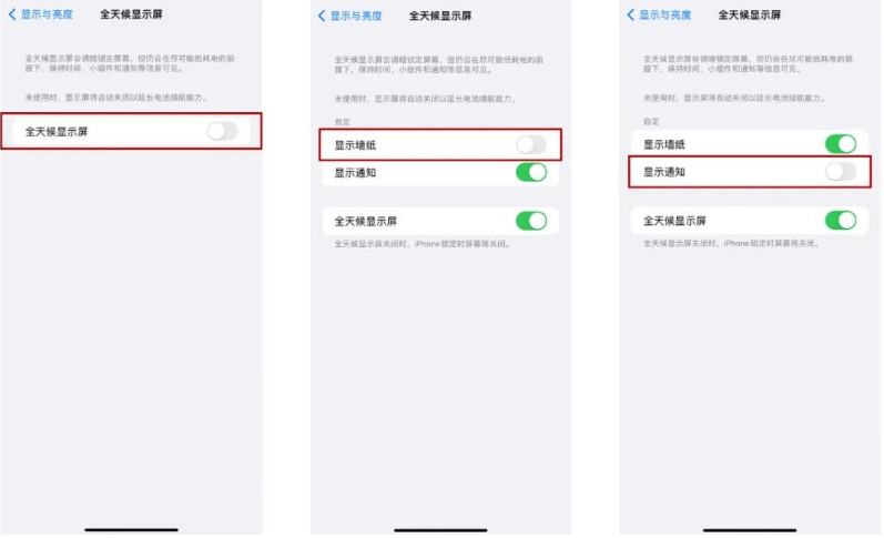 中阳苹果14Pro维修分享iPhone14Pro息屏显示时间设置方法 