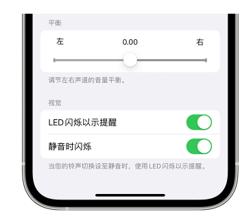 中阳苹果14维修分享iPhone14静音时如何设置LED闪烁提示 