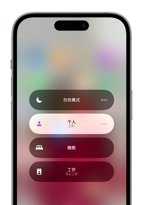 中阳苹果14维修中心分享在iPhone14上定制个人专注模式 