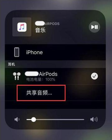 中阳苹果14音频维修点分享iPhone14音频共享设置方法 