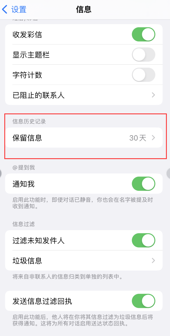 中阳Apple维修如何消除iOS16信息应用出现红色小圆点提示 