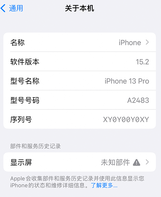 中阳苹果14维修服务分享如何查看iPhone14系列部件维修历史记录 