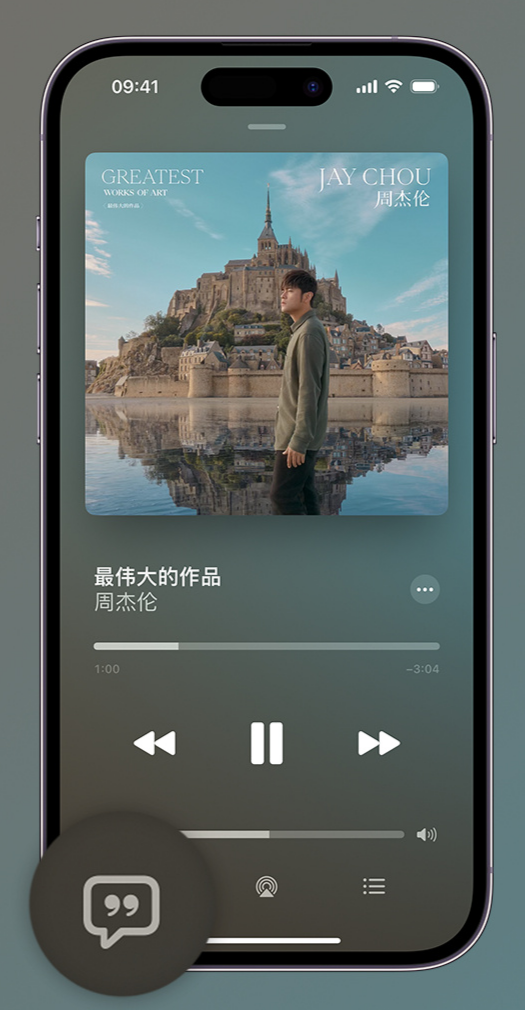 中阳iphone维修分享如何在iPhone上使用Apple Music全新唱歌功能 