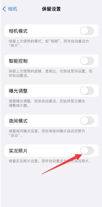 中阳苹果维修网点分享iPhone14关闭实况照片操作方法 