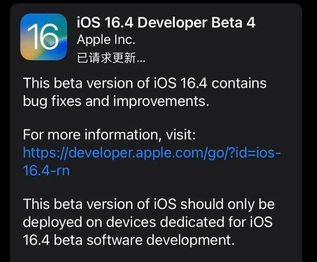 中阳苹果维修网点分享iOS 16.4 beta 4更新内容及升级建议 