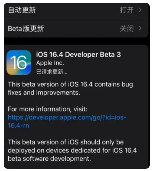 中阳苹果手机维修分享：iOS16.4Beta3更新了什么内容？ 