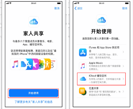 中阳苹果14维修分享：iPhone14如何与家人共享iCloud储存空间？ 