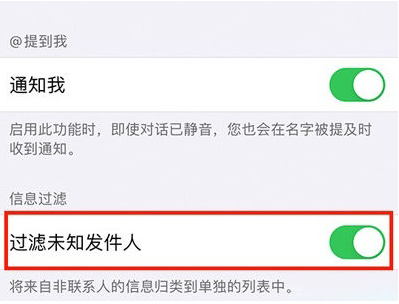 中阳苹果14维修分享:iPhone 14如何启用过滤未知发件人？ 