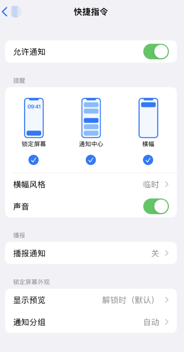 中阳苹果手机维修分享如何在 iPhone 上关闭快捷指令通知 