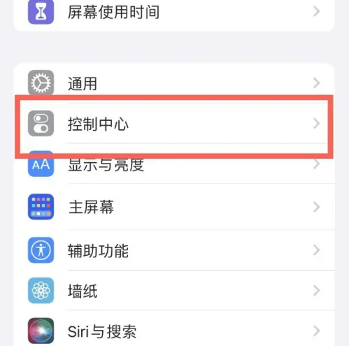 中阳苹果14维修分享iPhone14控制中心功能添加方法 