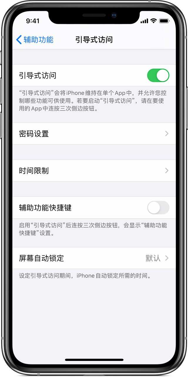 中阳苹果手机维修分享如何在 iPhone 上退出引导式访问 