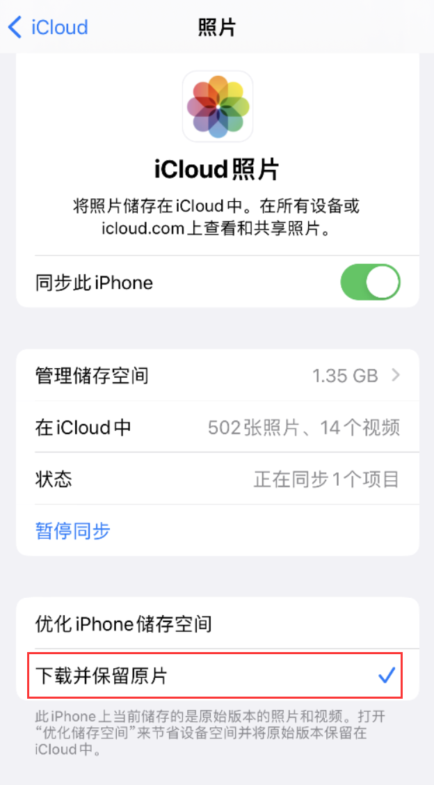 中阳苹果手机维修分享iPhone 无法加载高质量照片怎么办 