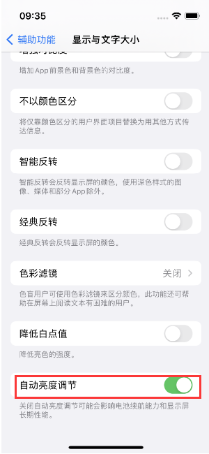 中阳苹果15维修店分享iPhone 15 Pro系列屏幕亮度 