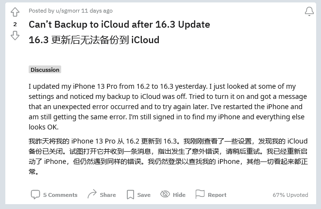 中阳苹果手机维修分享iOS 16.3 升级后多项 iCloud 服务无法同步怎么办 