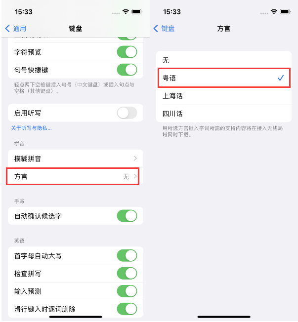 中阳苹果14服务点分享iPhone 14plus设置键盘粤语方言的方法 