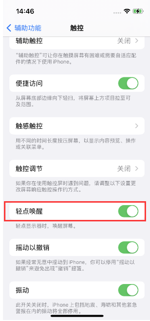 中阳苹果14维修店分享iPhone 14双击屏幕不亮怎么办 