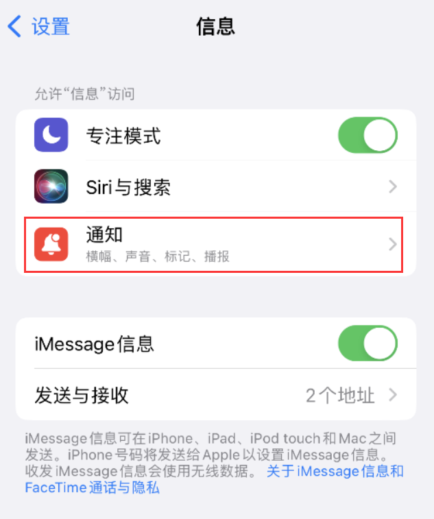 中阳苹果14维修店分享iPhone 14 机型设置短信重复提醒的方法 