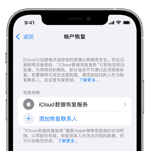 中阳苹果手机维修分享在 iPhone 上设置帐户恢复联系人的方法 