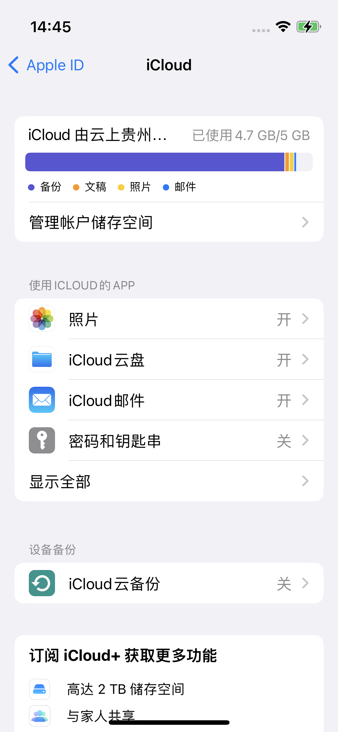 中阳苹果14维修分享iPhone 14 开启iCloud钥匙串方法 