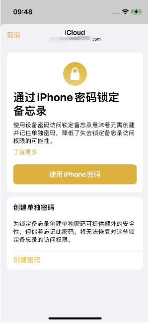 中阳苹果14维修店分享iPhone 14备忘录加密方法教程 