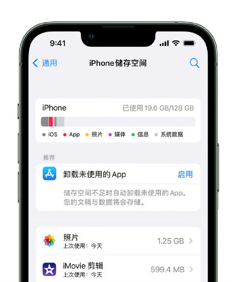 中阳苹果14维修店分享管理 iPhone 14 机型储存空间的方法 