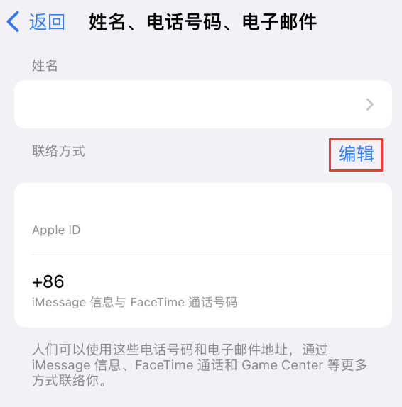 中阳苹果手机维修点分享iPhone 上更新 Apple ID的方法 