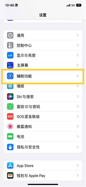 中阳苹果14维修分享iPhone 14设置单手模式方法教程 