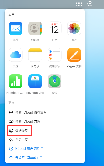 中阳苹果手机维修分享iPhone 小技巧：通过苹果 iCloud 官网恢复已删除的文件 