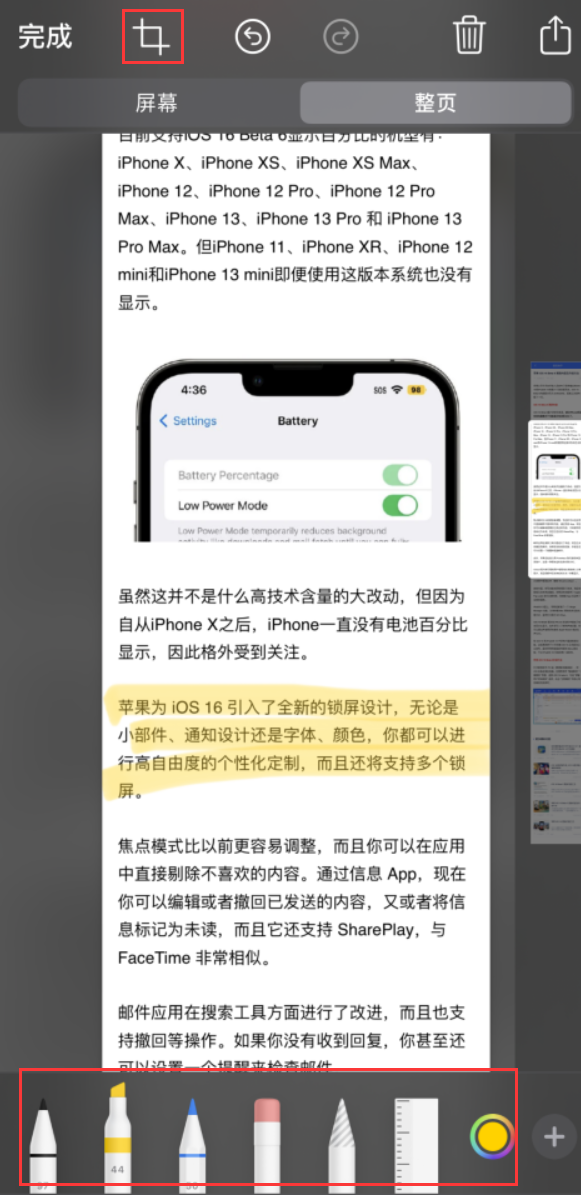 中阳苹果手机维修分享小技巧：在 iPhone 上给截屏图片做标记 